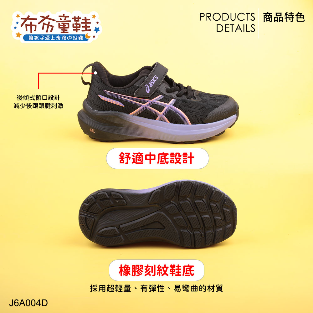 asics亞瑟士GT1000夢幻黑紫中童大童機能運動鞋